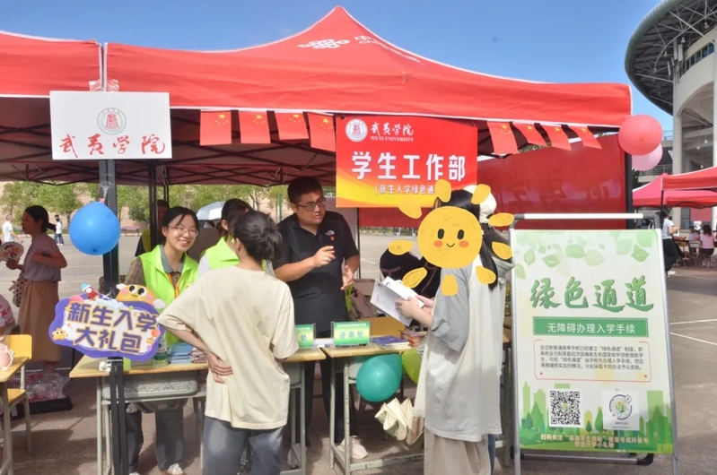 “绿色通道”入学，无忧安心学习